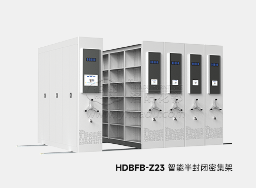 HDBFB-Z23 智能半封闭密集架