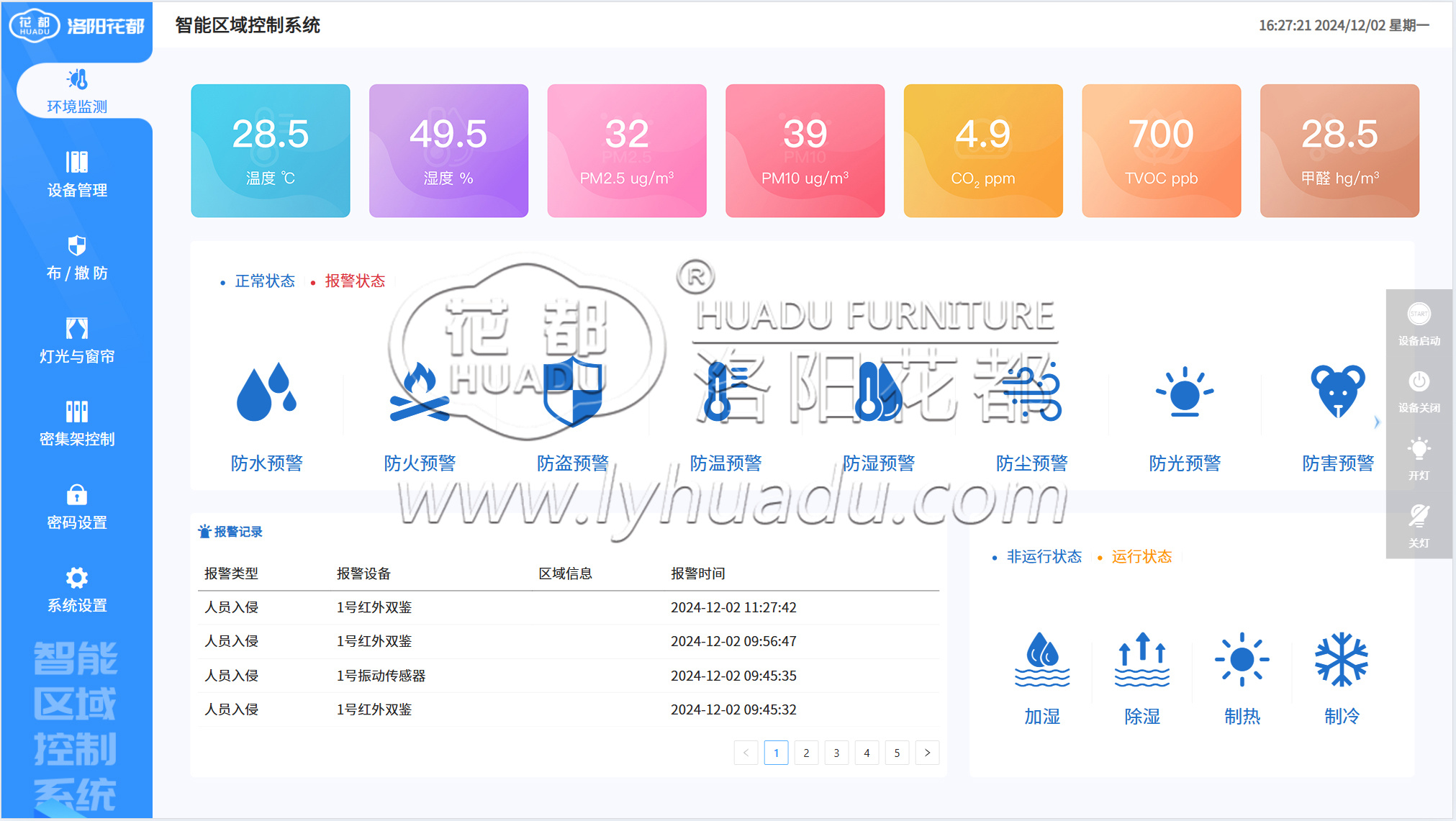 花都智慧档案库房智能区域控制系统.jpg