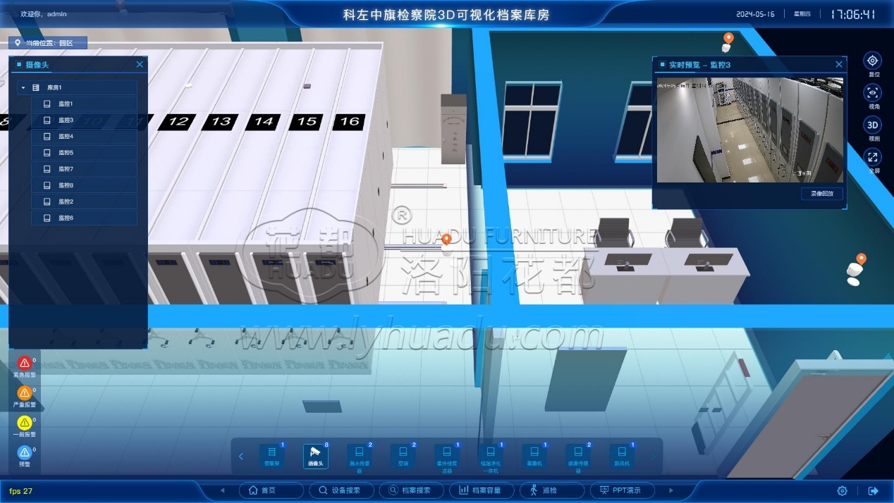 3D可视化档案库房系统