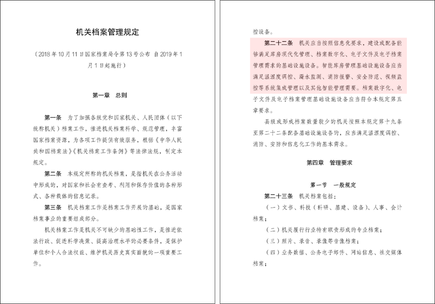 《机关档案管理规定》