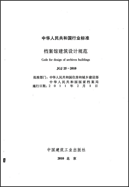 智慧档案馆建筑设计规范
