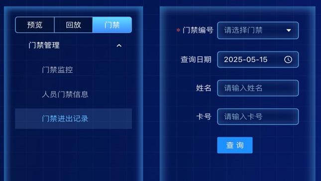 智慧库房一体化平台门禁进出记录