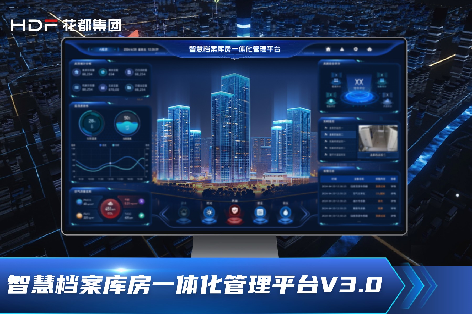 智慧档案库房一体化管理平台