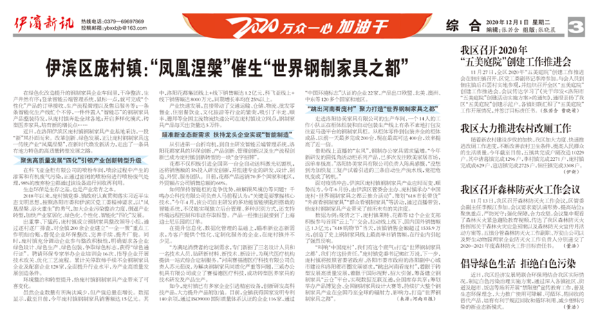 洛阳伊滨相关报道