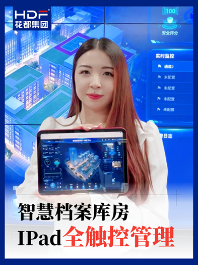 档案库房pad全触控管理